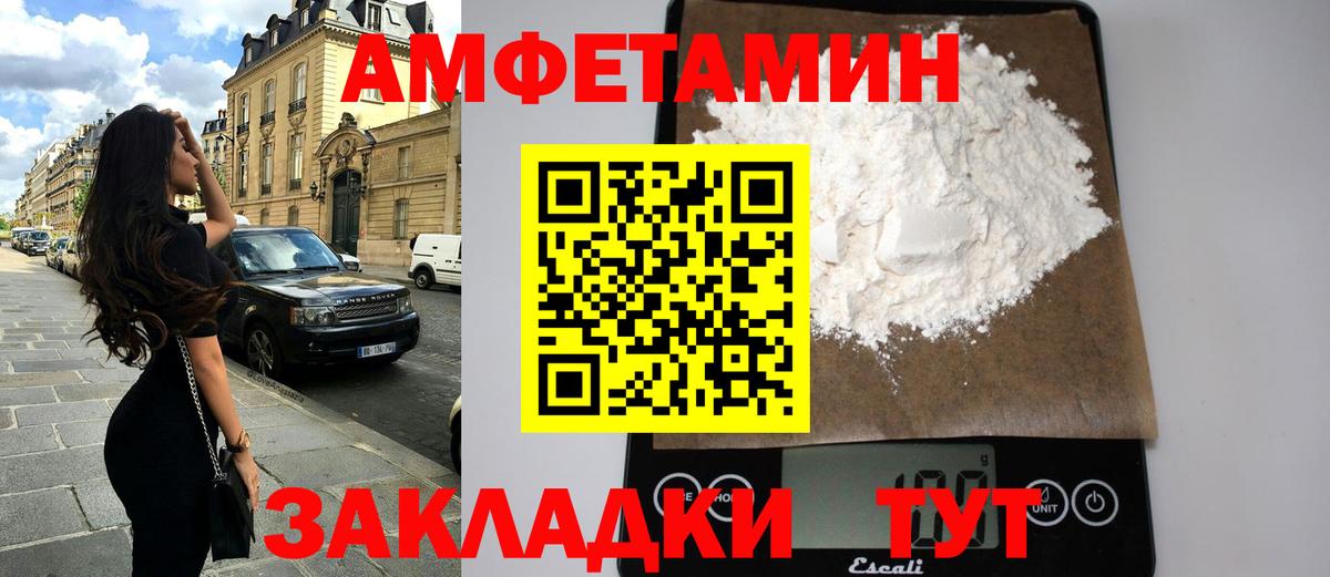 Амфетамин Розовый  АМФЕТАМИН  Новотроицк  Вход с VPN 