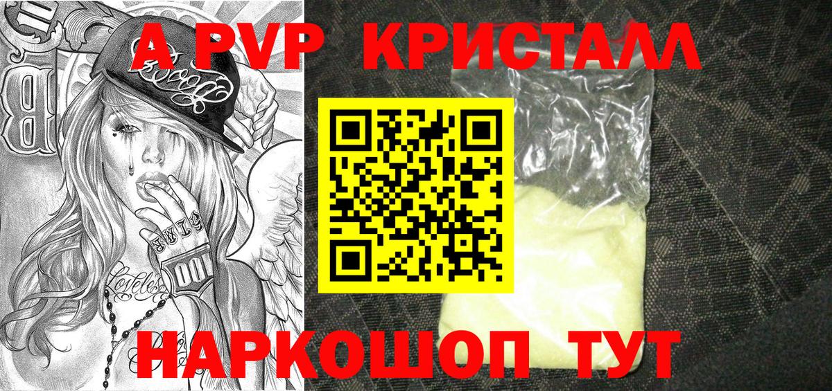 Альфа ПВП кристаллы  А ПВП Crystall  Новотроицк  Вход с VPN 