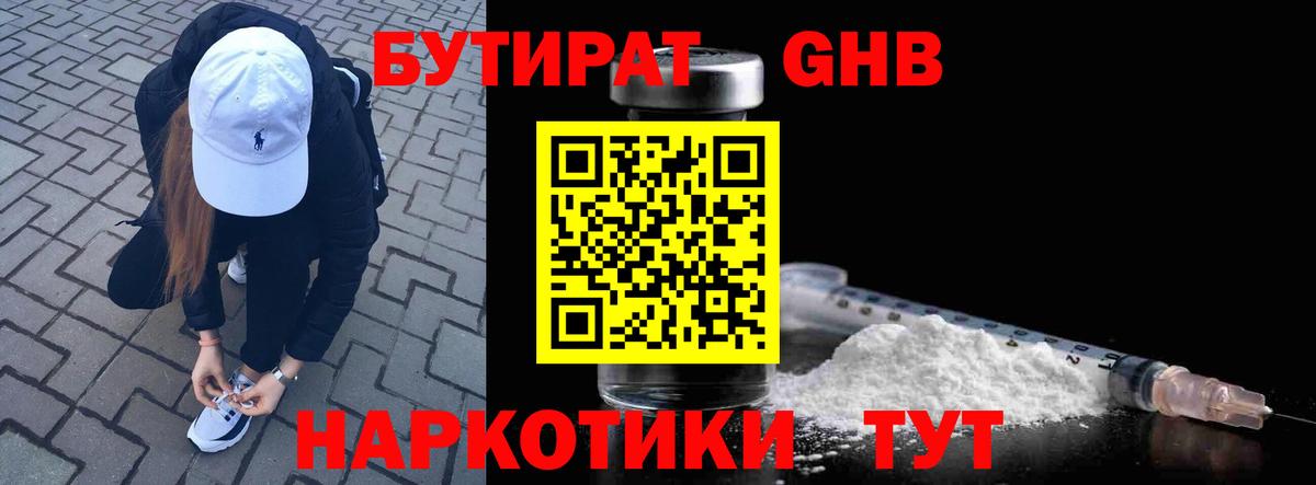 БУТИРАТ бутандиол Новотроицк