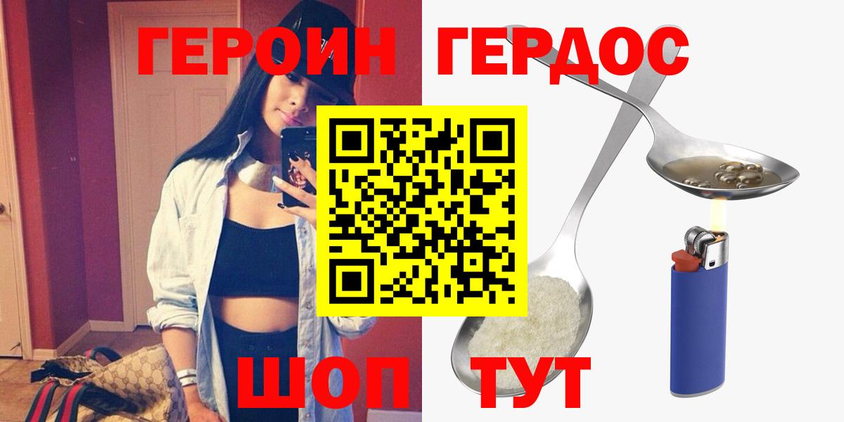 ГЕРОИН  Вход с VPN  Новотроицк  ГЕРОИН хмурый 