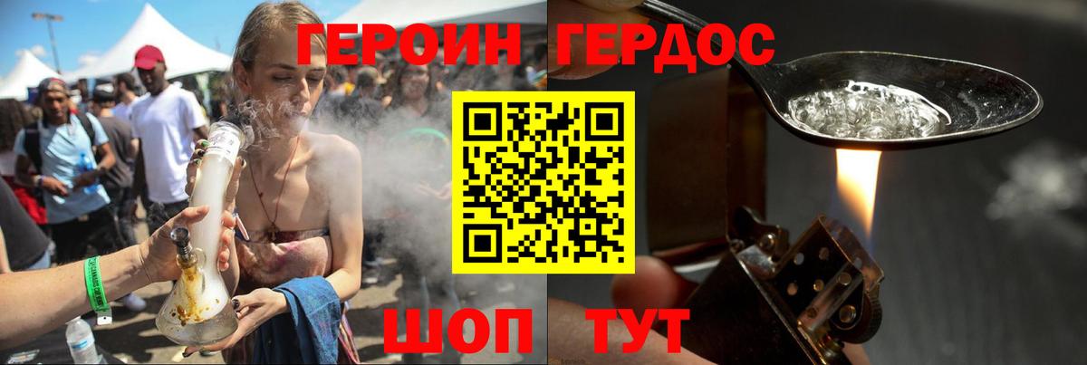 ГЕРОИН хмурый Новотроицк
