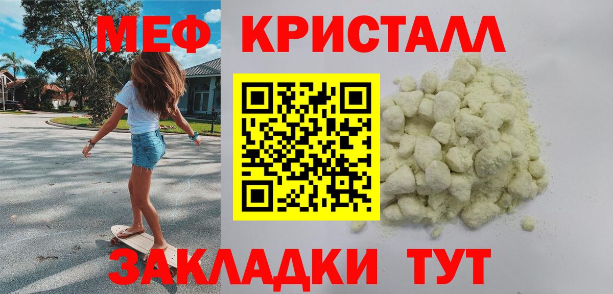 Меф мяу мяу кристаллы Новотроицк