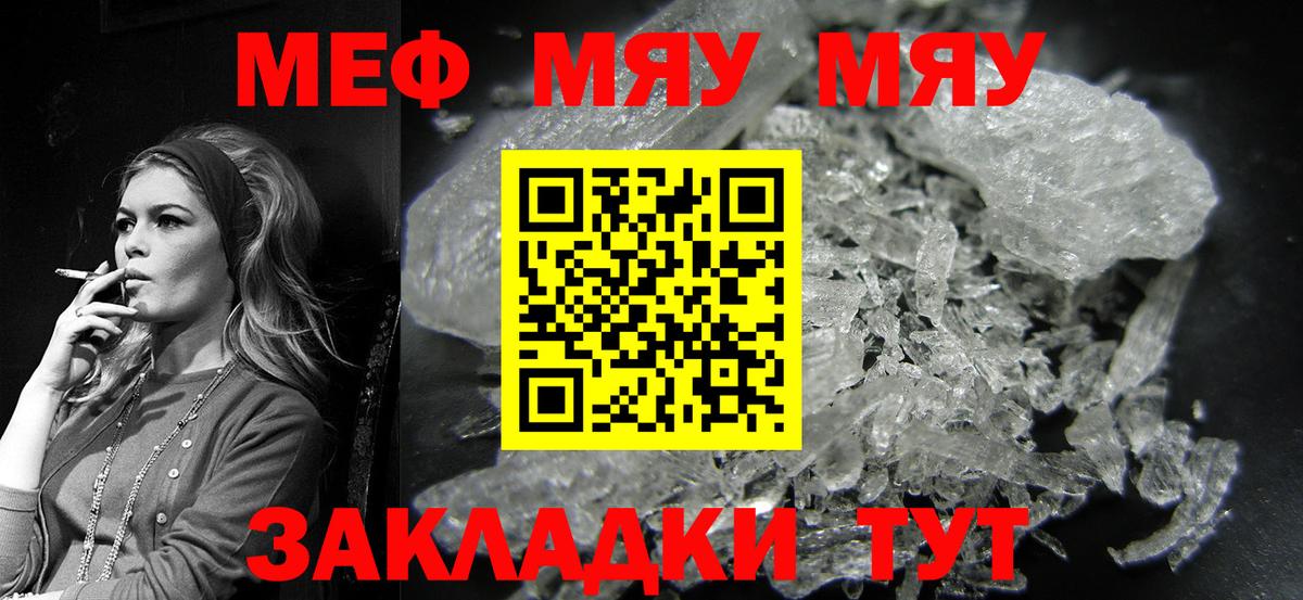 МЕФ кристаллы  купить наркотик  МЯУ-МЯУ кристаллы  МЯУ-МЯУ  Меф  Новотроицк  Вход с VPN 