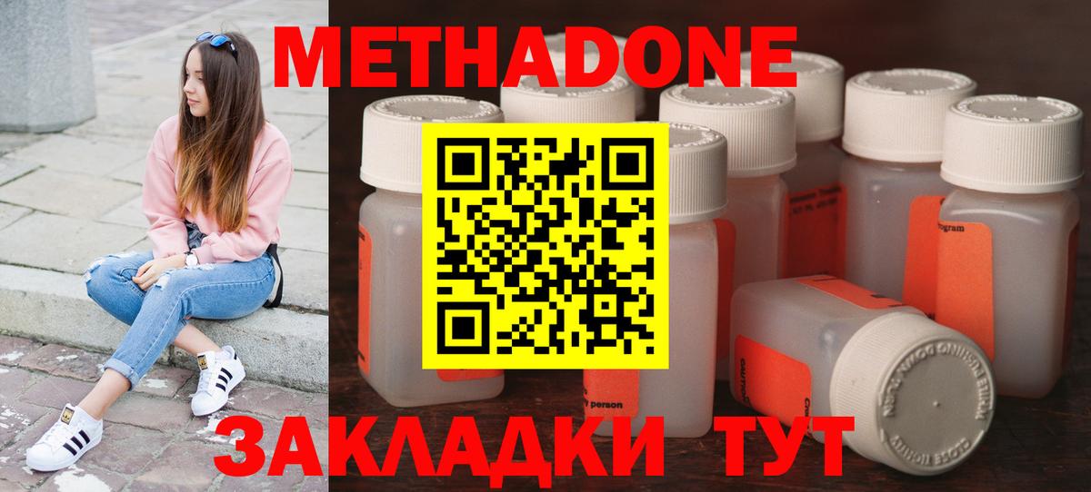 МЕТАДОН мёд  Вход с VPN  Новотроицк  Метадон VHQ 