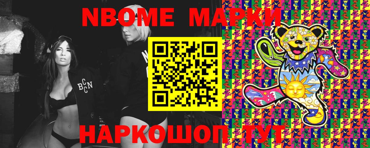 Марки N-bome 1,5мг  Вход с VPN  Новотроицк 
