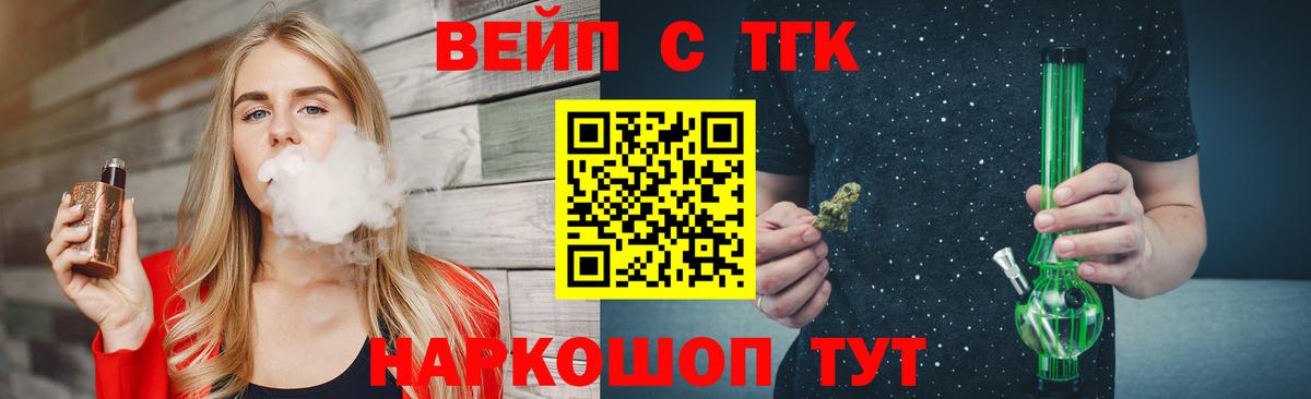 Новотроицк  ТГК вейп с тгк  ТГК Wax  Вход с VPN 